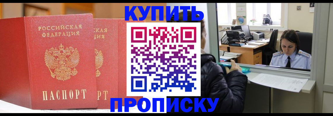 прописка для школы в Полысаево