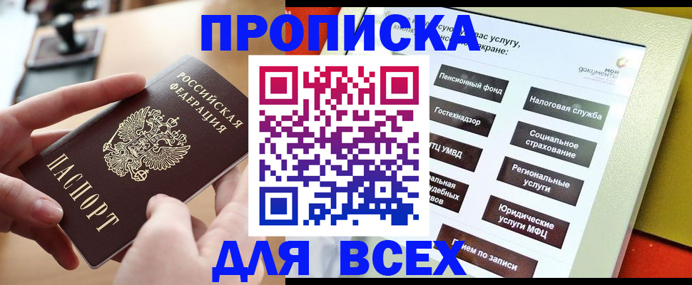 прописка для кредита в Полысаево