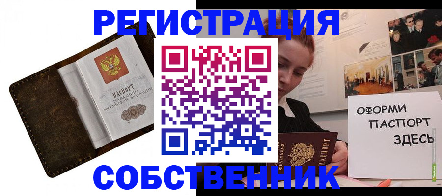 временная регистрация законно в Полысаево